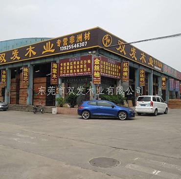 厚街國際家具展正式開(kāi)展，歡迎看展的親們光臨我司坐坐，東莞市雙發(fā)木業(yè)期待你們的來(lái)臨。